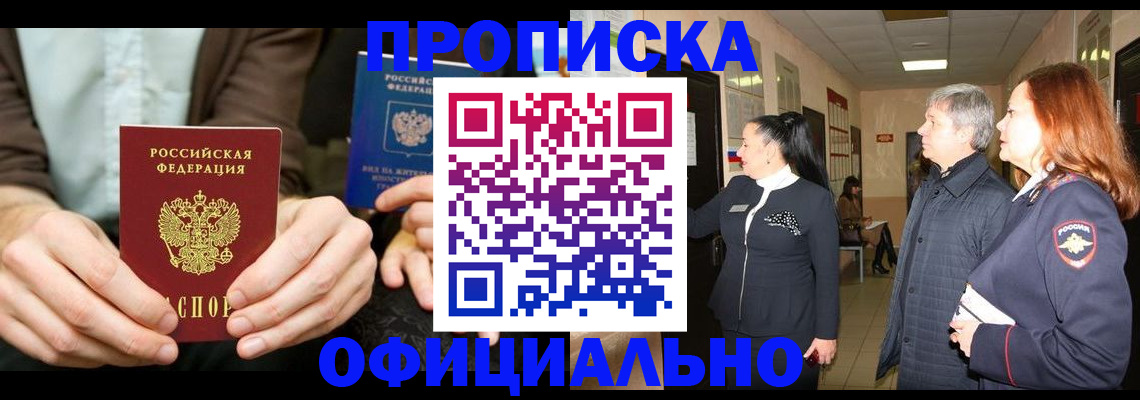 прописка для военкомата в Крымске