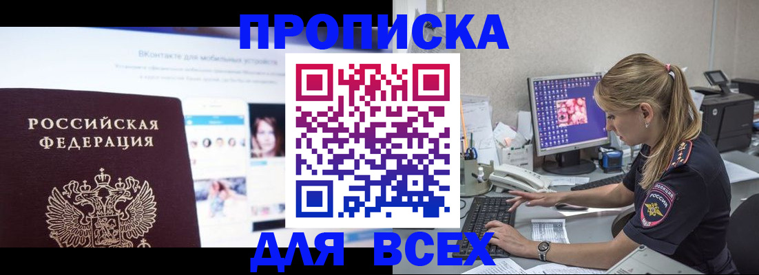 временная регистрация в квартире в Крымске
