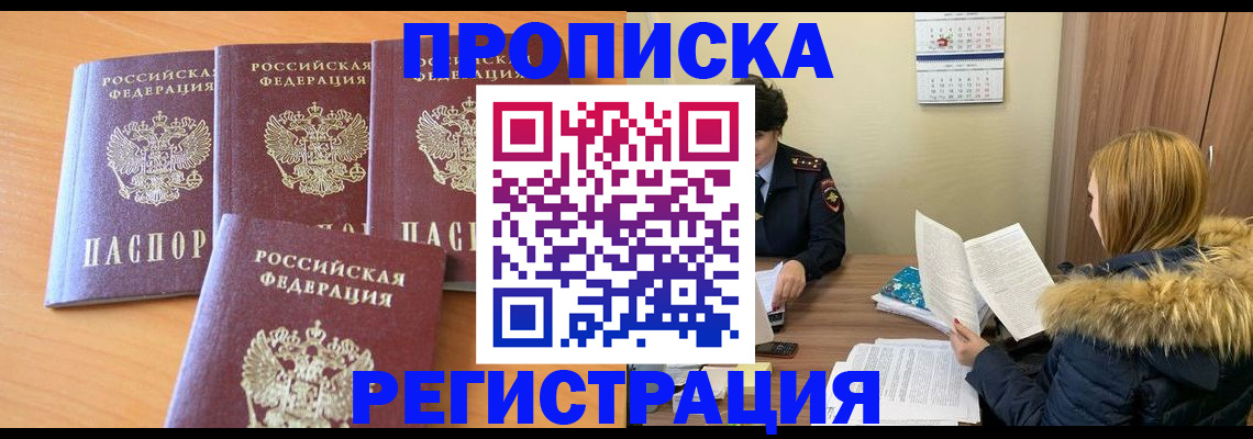 прописка для школы в Крымске