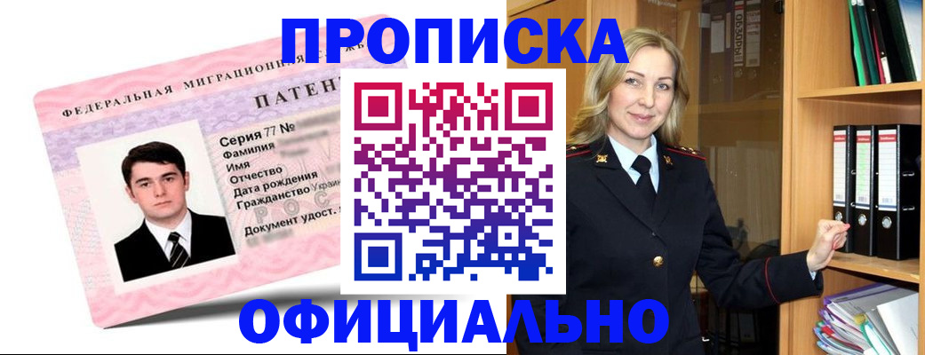 временная регистрация поиск в Крымске