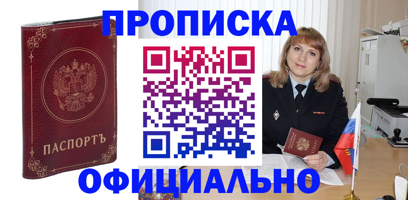 прописка поиск в Крымске