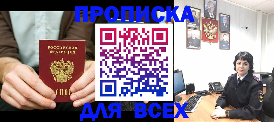 временная регистрация поиск в Крымске