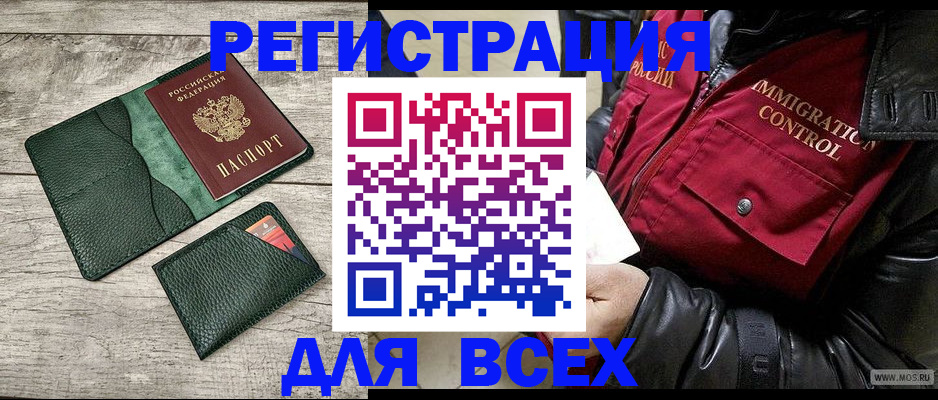 временная регистрация купить в Крымске