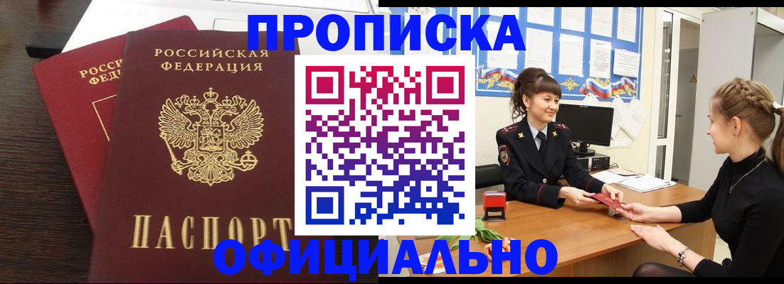 временная регистрация законно в Крымске